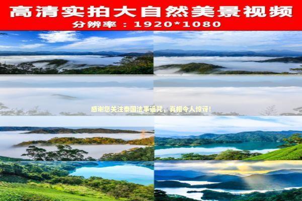 感谢您关注泰国法事诅咒，真相令人惊讶！