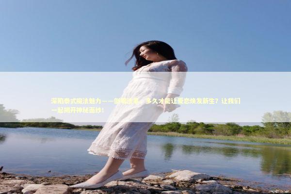 深陷泰式魔法魅力——倒霉法事,多久才能让爱恋焕发新生?让我们一起揭开神秘面纱! 深陷泰式魔法魅力——倒霉法事,多久才能让爱恋焕发新生?让我们一起揭开神秘面纱! 感情姻缘的佛牌有几种