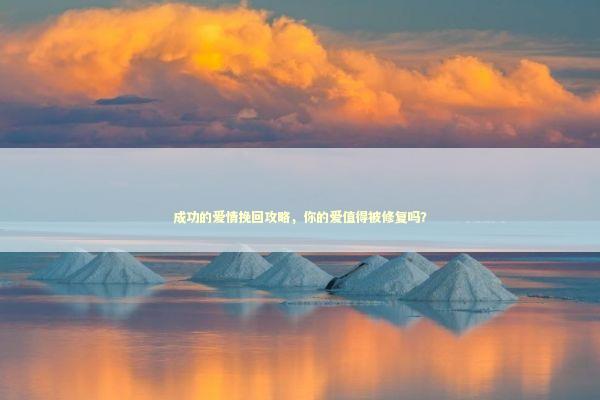 成功的爱情挽回攻略,你的爱值得被修复吗? 成功的爱情挽回攻略,你的爱值得被修复吗? 感情姻缘的佛牌有几种