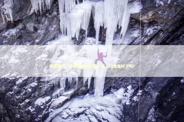 泰国情降，神秘爱恋的起效之旅，你准备好了吗？