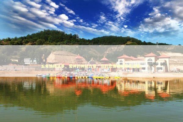五鬼情降法事,爱神的神秘力量,你的恋情何时开花结果? 五鬼情降法事,爱神的神秘力量,你的恋情何时开花结果? 感情姻缘的佛牌有几种