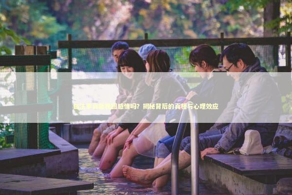 做法事真能挽回感情吗?揭秘背后的真相与心理效应 做法事真能挽回感情吗?揭秘背后的真相与心理效应 感情姻缘的佛牌有几种